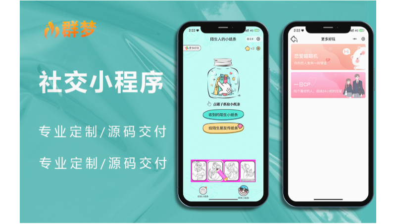 社交小程序开发同城交友婚恋相亲聊天直播小程序语音聊天室