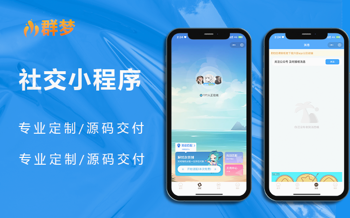 专业软件定制开发群梦科技