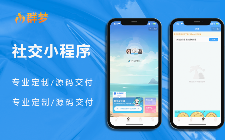 社交小程序开发同城交友婚恋相亲聊天直播小程序语音聊天室
