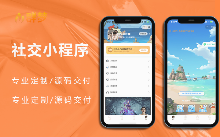 社交小程序开发同城交友婚恋相亲聊天直播小程序语音聊天室