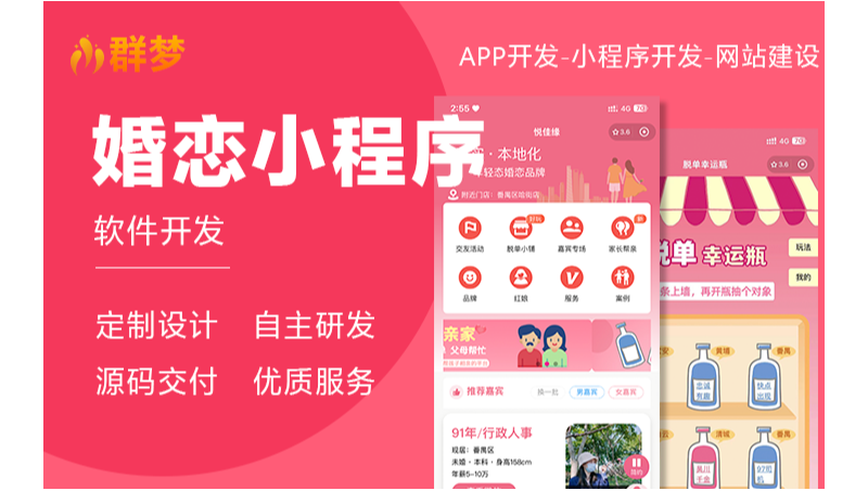 婚恋交友婚介小程序定制开发直播社交平台APP小程序开发