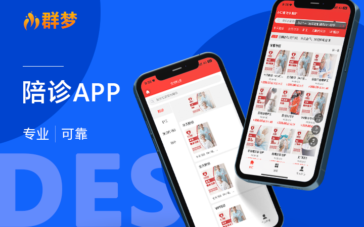 专业软件定制开发群梦科技