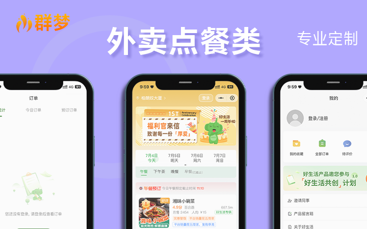 专业软件定制开发群梦科技