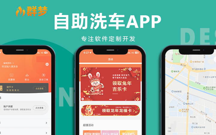 专业软件定制开发群梦科技