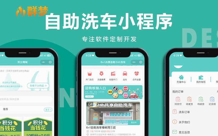 专业软件定制开发群梦科技