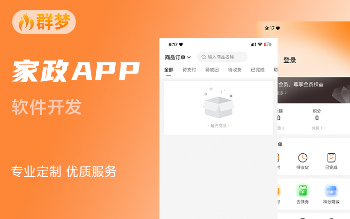 专业软件定制开发群梦科技