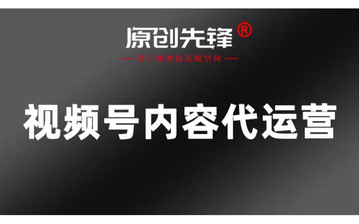 元创先锋
