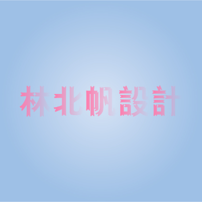 海报、<hl>宣传页</hl>设计、展板设计等