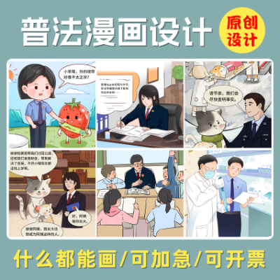 代画政企医疗普法廉洁公众号条漫漫画原创定制插画