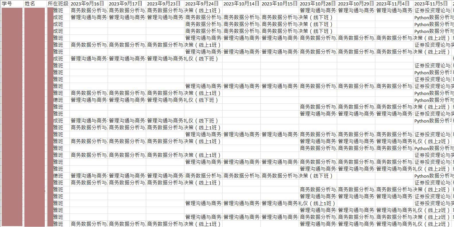 某高校MBA选修课程排课及课表自动生成