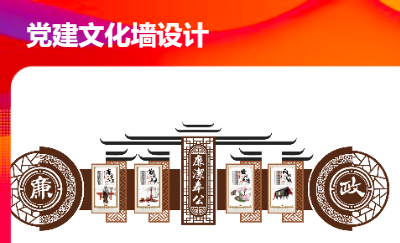 政府廉潔文化*文化墻設計方案可落地