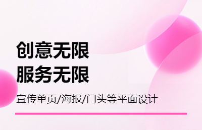 标识标牌设计海报传单设计展架画面