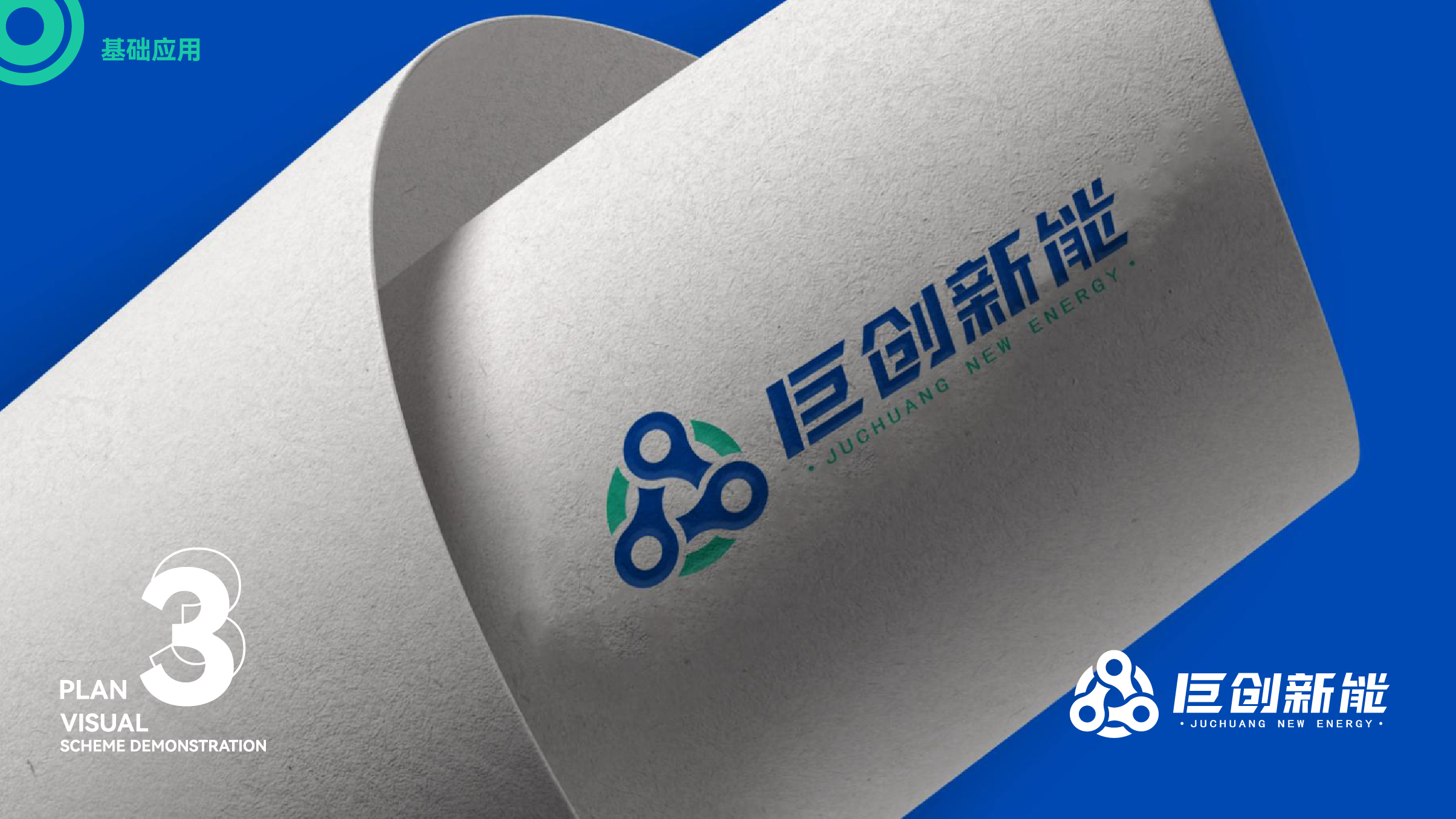 广东巨创新能源logo设计