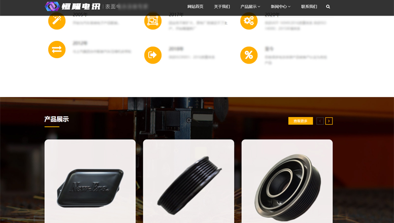 企业宣传网站产品展示