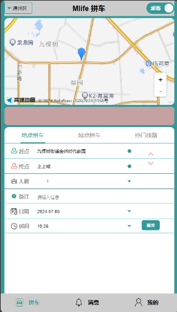 拼車程序