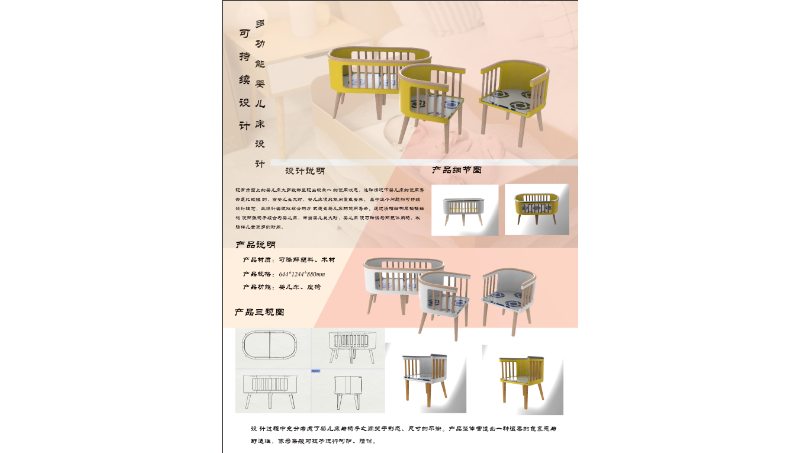 可持續(xù)產(chǎn)品，嬰兒床