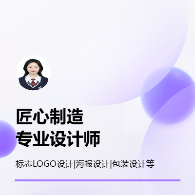 標志|海報|宣傳冊|包裝|詳情頁|VI等皆可設(shè)計