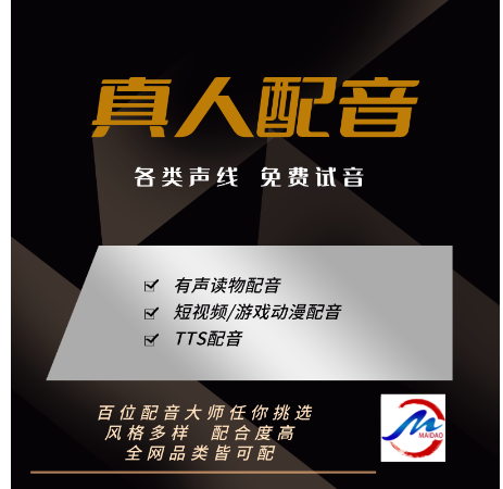 脉道有声配音工作室