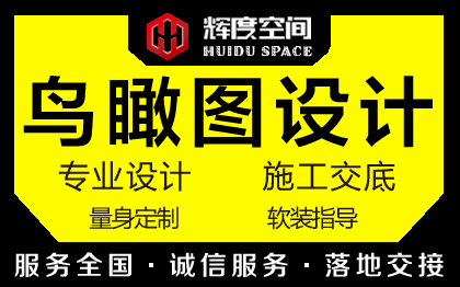 <hl>鸟瞰图</hl>规划图俯视图空间<hl>效果图</hl>设计