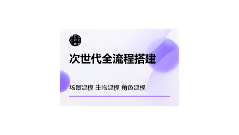 次世代道具、角色、生物建模