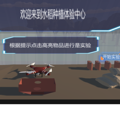 仿真稻域：智能種植仿真稻域