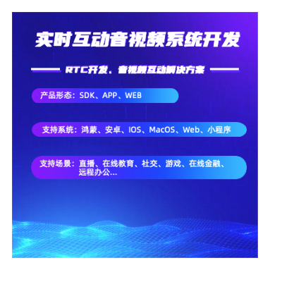 音视频直播系统软件开发|鸿蒙|安卓|IOS|H5