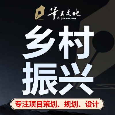 鄉(xiāng)村振興鄉(xiāng)村旅游農(nóng)莊農(nóng)業(yè)產(chǎn)業(yè)園區(qū)項目規(guī)劃景觀設(shè)計