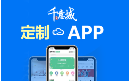 16年软件公司，APP定制，提供源码，保障售后