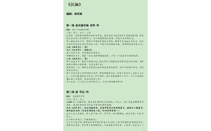 夜色動(dòng)漫短視頻政府宣傳劇本寫(xiě)作