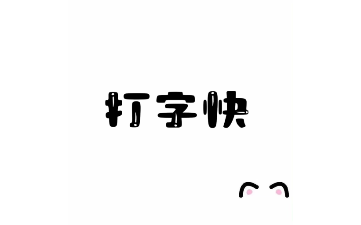 仲團團