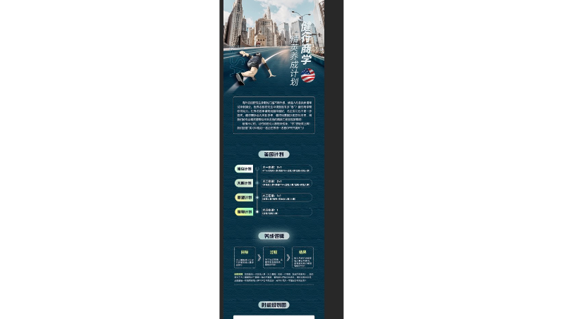 海外教育
