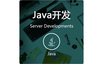10年以上Java开发