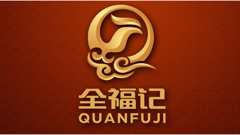 全福記美食品牌企業(yè)公司民宿設(shè)計(jì)效果圖展板排版酒店vi設(shè)計(jì)