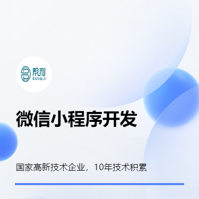 微信小程序开发/微信小游戏开发/微信积分商城开发