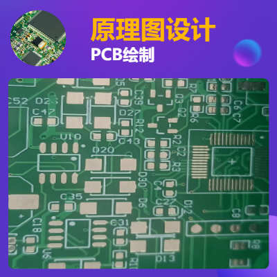 原理圖設(shè)計 PCB繪制