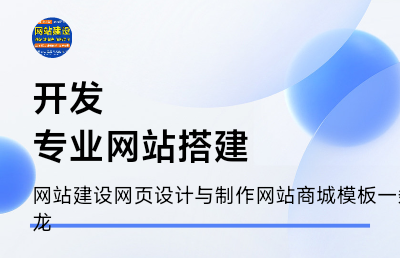 <hl>網(wǎng)站</hl>建設(shè)<hl>網(wǎng)頁</hl><hl>設(shè)計(jì)</hl>與制作<hl>網(wǎng)站</hl>商城<hl>模板</hl>一條龍全包企業(yè)