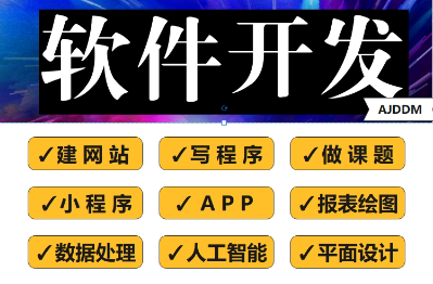 【大学生开发团队】WEB｜小程序｜APP行业开发