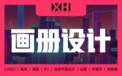 画册设计企业宣传册产品目录排版杂志刊物封设计