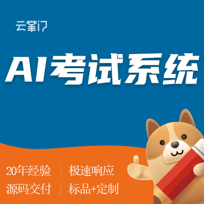 ai教育培训考试系统app教学软件开发在线刷题库