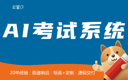 ai<hl>教育</hl><hl>培训</hl>考试系统app教学软件开发在线刷题库