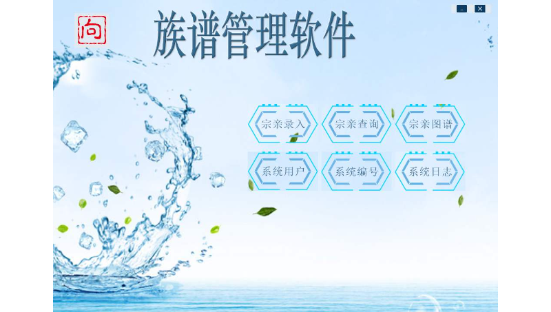 中國對應(yīng)姓氏族譜軟件定制開發(fā)