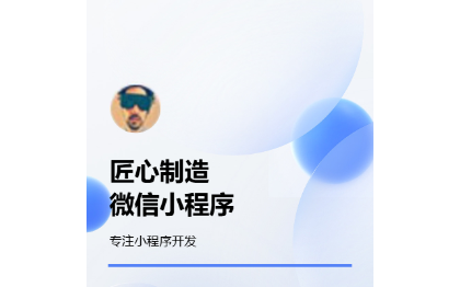 <hl>微信</hl>小程序的的前端開發(fā)