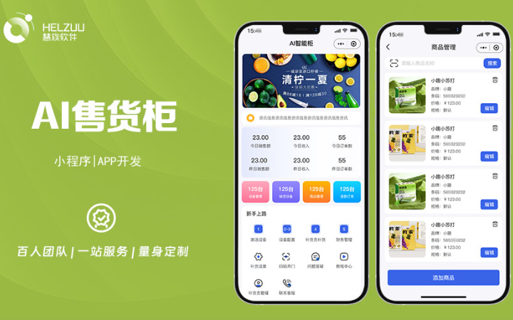 慧族科技提供软硬件增长解决方案