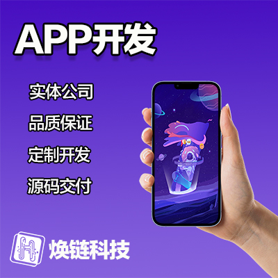支持分賬區(qū)塊鏈商城APP分銷電商APP開發(fā)小程序