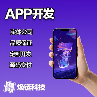 支持分账区块链商城APP分销电商APP开发小程序