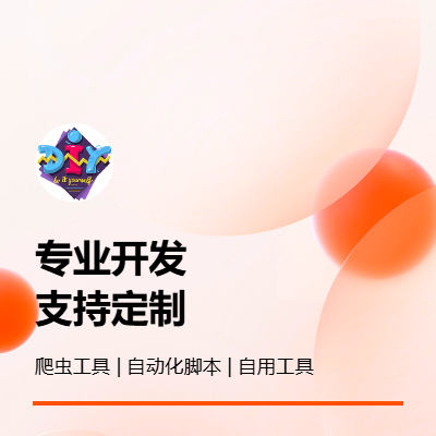 多行业开发专业团队，支持定制