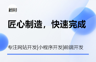 前端，网站，小程序，安卓，定制化开发