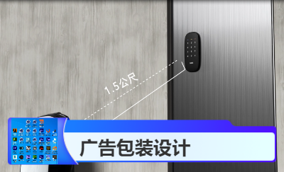 智能門鎖廣告設(shè)計(jì)案例.