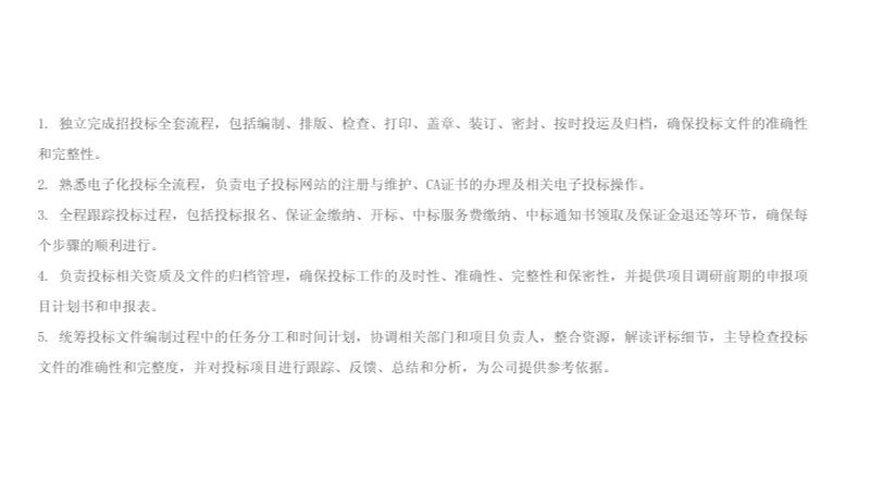 標(biāo)書制作