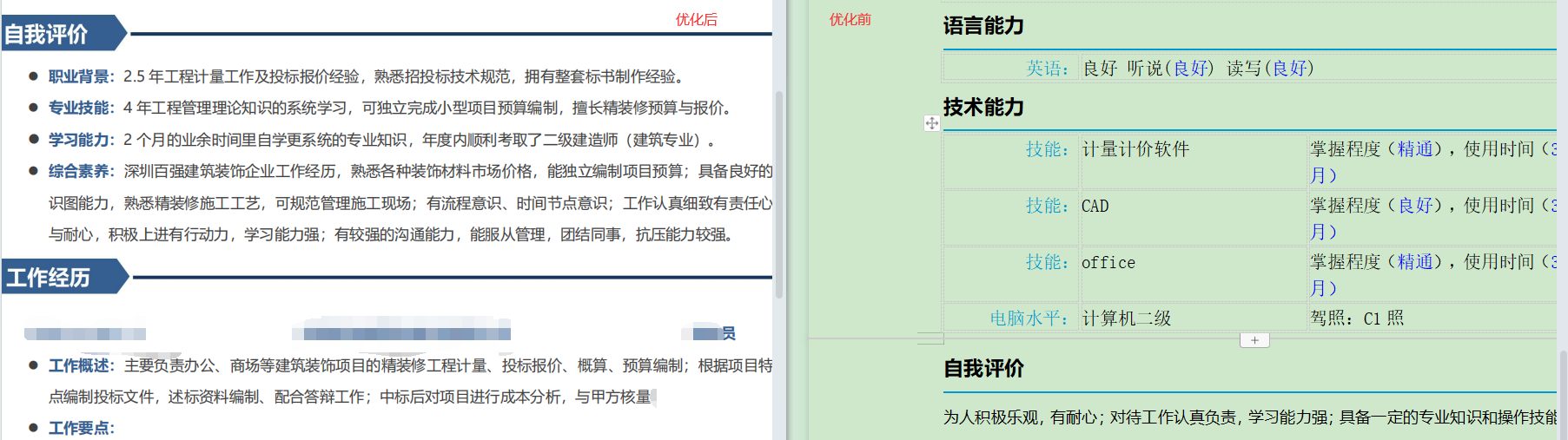 专业简历优化，能快速交付